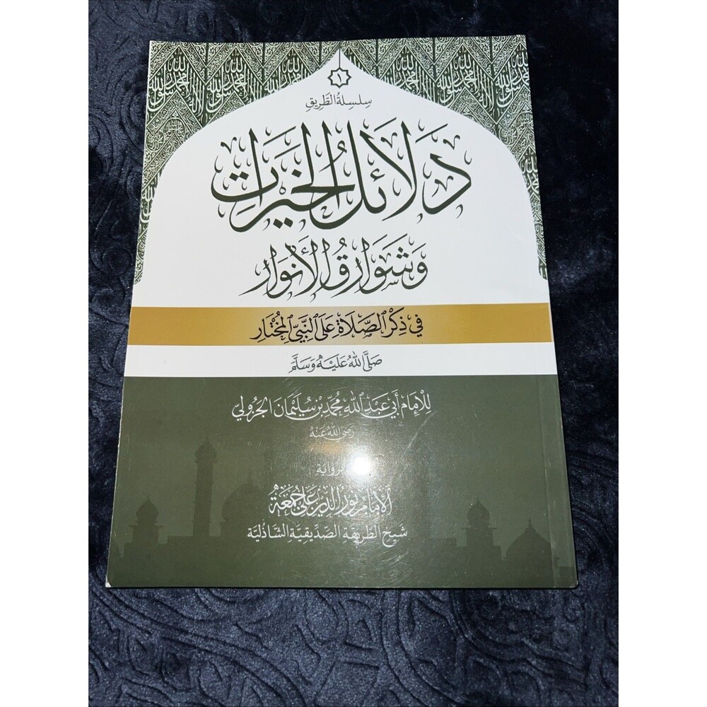 أبي عبدالله محمد بن سليمان الجزولي